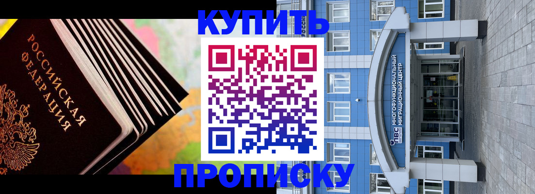 прописка для кредита в Нариманове