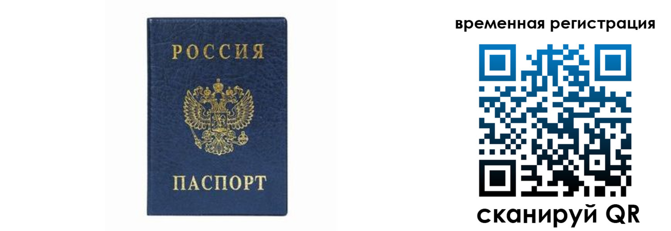 прописка от собственника в Нариманове