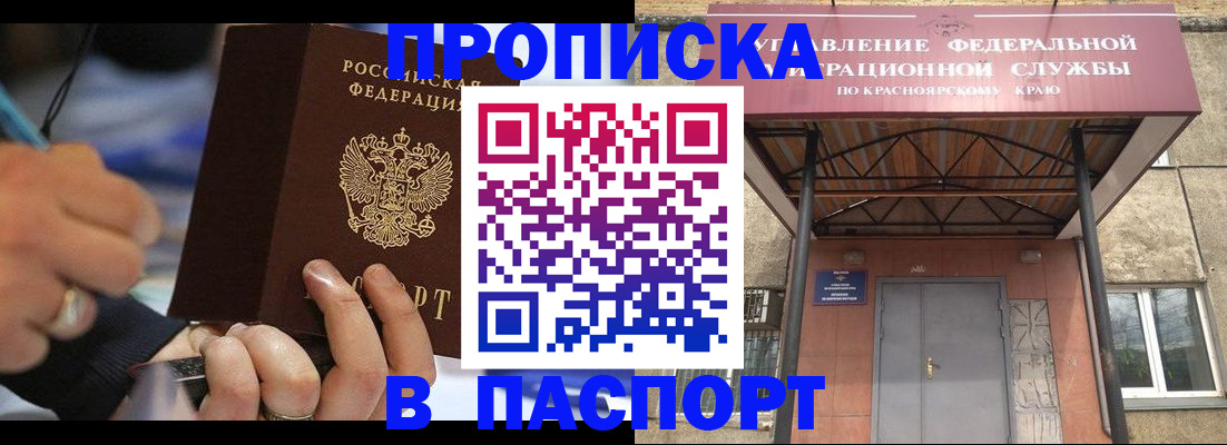 прописка в Нариманове