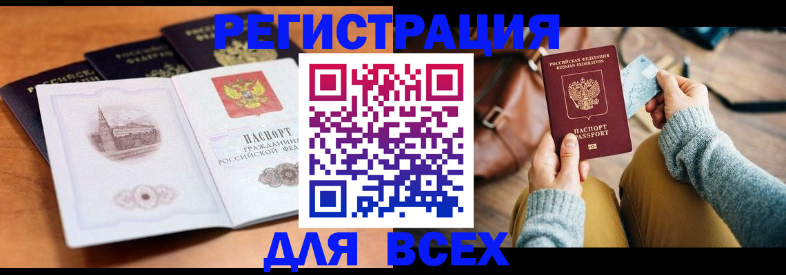 прописка 2025 в Нариманове