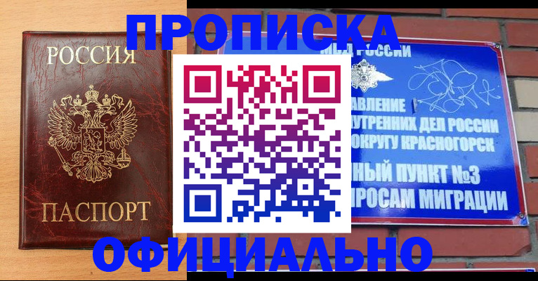 прописка для военкомата в Нариманове