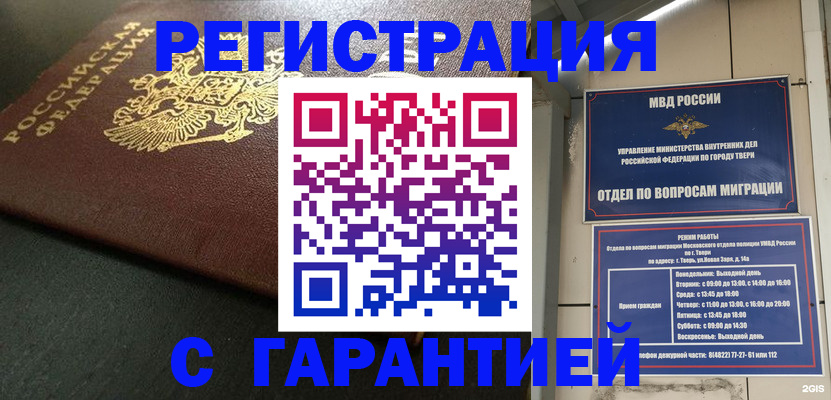 прописка гарантия в Нариманове