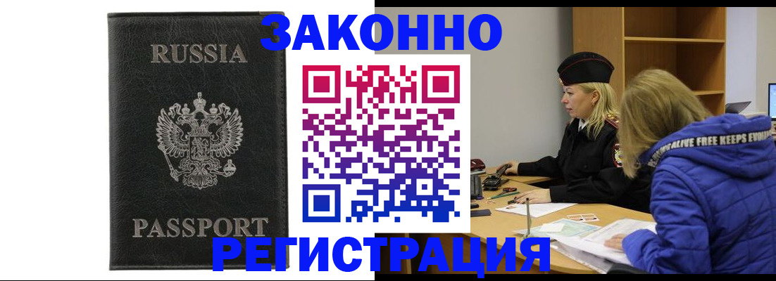 прописка гарантия в Нариманове