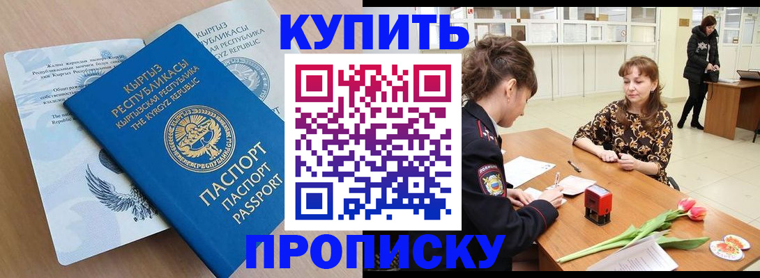 прописка гарантия в Нариманове
