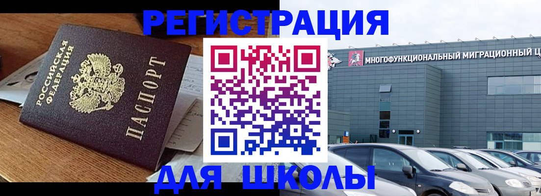 временная регистрация 2025 в Нариманове